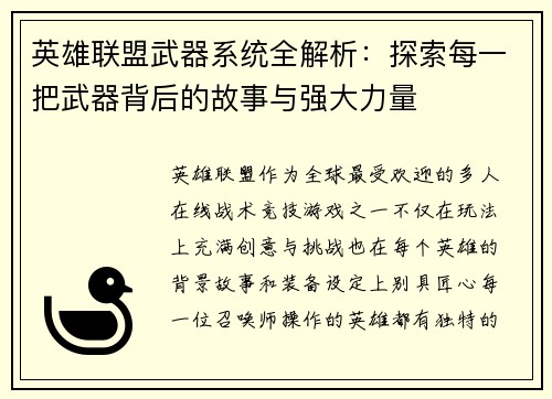 英雄联盟武器系统全解析：探索每一把武器背后的故事与强大力量