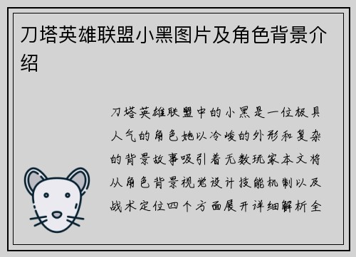 刀塔英雄联盟小黑图片及角色背景介绍