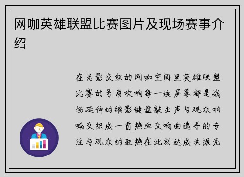 网咖英雄联盟比赛图片及现场赛事介绍