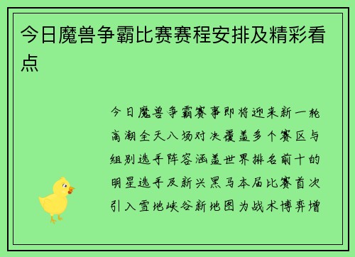 今日魔兽争霸比赛赛程安排及精彩看点