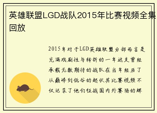 英雄联盟LGD战队2015年比赛视频全集回放