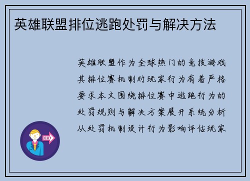 英雄联盟排位逃跑处罚与解决方法